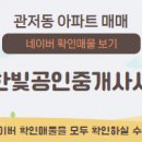 한빛9단지공인중개사사무소 이미지