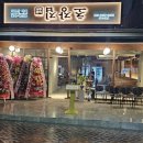 꺼꾸잽이초장집 대구교동점 이미지