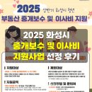 화성이레부동산중개 | 2025 화성시 청년 부동산 중개보수 및 이사비 지원 사업 선정되어 30만원 지원 받은 후기 :-)