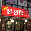 [인천/부평]산곡동 껍데기/갈매기살 맛집&lt;본전집&gt;내돈내산후기