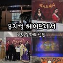 모양성로 | 고창 문화의전당 공연, 뮤지컬 헤어드레서 공연 후기, 좌석배치표