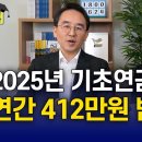 2025년 기초연금 인상, 연간 412만원 받는다 이미지