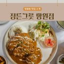 정든그릇 이미지