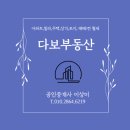 다보공인중개사사무소 이미지
