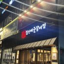 짚신매운갈비찜 | 뜨끈한 국물이 땡길때 가는 구월동 맛집 짚신매운갈비찜 후기