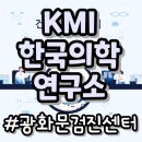 [레일리의일상] KMI 한국의학연구소 광화문검진센터에서 건강검진 받은 후기 (+유전자검사)
