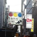 신촌당구클럽 이미지