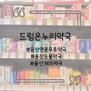 호계온누리약국 이미지