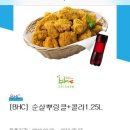 순살뿌링클 + 콜라 1.25L 이미지