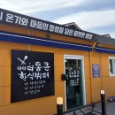[강릉] 점심 메뉴 정하기 어려우신가요? ‘더더더 통큰 한식뷔페‘ 솔직 리뷰
