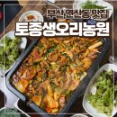 토종생오리농원월성점 | 연산동 오리고기 맛집 토종생오리농원, 내돈내산 솔직후기