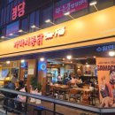 치킨점 | 연무동 새로 오픈한 치킨점 가마치통닭 포장후기