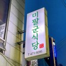 진품고기식당 이미지