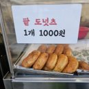 월성도너츠 이미지
