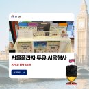 황성주생식 군산지점 | [#정하연 영국 개척단 보고] 서울플라자 두유 시음행사