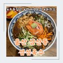 울산 삼산동 [섬섬옥수] 줄서서 먹는 삼산맛집 연어냉모밀 후기! 돈카츠도 너무 맛있어!