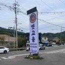 경기도 맛집 옛고을2호점 네이버블로그