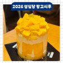 롯데백화점 | 2026 성심당 망고시루 기간 가격 롯데백화점 오픈런 웨이팅 후기
