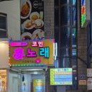 달달 노래연습장 이미지