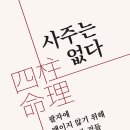 송말(양지) | [고전 속 세상 이야기] 운명과 사주팔자는 관계가 있을까