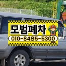 전주폐차장 이미지