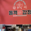 정릉86 | 성북구 맛집 정릉 치킨 돌격닭강정 마늘간장맛 아이랑 먹기 좋은 닭강정