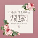 세미커피 - 화성시 삼성1로5길 5 | 세미커피