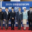 인하공업전문대학 이미지