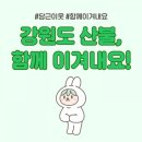 옥계면사무소 | 강원도 고성 산불 구호물품 보내기 + 해피빈 기부 완료!
