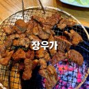 장우 | 구리돼지갈비 맛집 장우가 갈매점 방문 후기