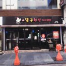 달구치킨 이미지
