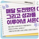 서은마켓 | [승급사연]매달 도전했던 아이~그리고 성과를 이루어낸 서은이👍👍