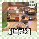 샤브로21 양정 | 양정 맛집 샤브로21, 가성비 혼밥 1인 샤브샤브
