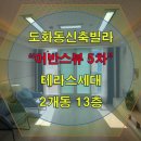 어반스뷰5차 이미지