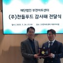 찬들푸드 이미지