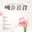 제63회 예술공감 네이버블로그