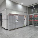 고양안심무인택배함(고양종합터미널) 이미지