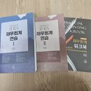 (완료)김기동 책 재무회계연습 1, 2 + 워크북 판매합니다 이미지