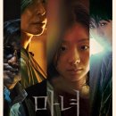 박종훈농장 | (영화추천 및 후기)강력한 액션영화가 돌아왔다. ＂마녀＂