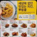 비에이치씨치킨 안면점 이미지