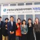 부발청소년문화의집 이미지