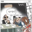 오늘의 신문 시사만평(Today Cartoon) 오늘의 신문 시사만평(Today Cartoon) 이미지