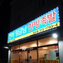 장유 족발 맛집 장유 보쌈 &#39;천하임금님한방족발&#39; 방문후기
