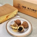서울 수제 카스테라맛집 하르당 홍제역점 대만 치즈 대왕카스테라 &amp; 쌀호두과자 후기(보관방법)