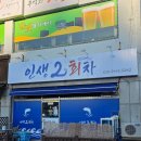 24 | 군산 나운동 활어회 맛집 인생2회차 가성비 찐 추천