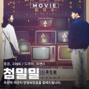 첨밀밀 1 영화 뜻 OST 중국어 노래 등려군 출연진 주인공 정보 포토 관람평 후기