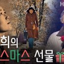 ■박인희의 🎄 🎅 크리스마스 선물🎁인생콘서트(특별:길병민.바리톤) 24.12.24(KBS제주)기타 함춘호 이미지