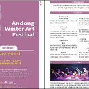 2021안동윈터아트페스티벌 물처럼 바람처럼 이미지