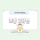 어린이 독서리더 3학년 | [당진한우리독서논술 교재]초등 2학년, 2025년 12월