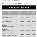 HOTEL BONITO(호텔보니또) 이미지
